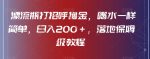 漂流瓶打招呼撸金，喝水一样简单，日入200＋，落地保姆级教程-网创指引人