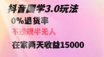 抖音国学玩法，两天收益1万5没有退货一个人在家轻松操作【揭秘】-网创指引人