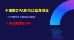 最新风口，0撸项目，抖音外卖公众号，优惠券引流，0成本月入10W+-网创指引人