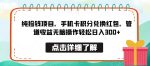 纯捡钱项目，手机卡积分兑换红包，管道收益无脑操作轻松日入300+-网创指引人