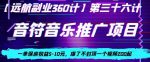 音符音乐推广项目，一单保底收益5-10元，爆了不封顶一个视频200起-网创指引人