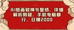 AI绘画财神爷壁纸，详细解析教程，手机电脑都行，日赚2000【揭秘】-网创指引人