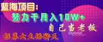 蓝海项目，努力干月入10W+，自己当老板，女主播招聘【揭秘】-网创指引人