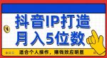 外面收费599抖音蓝海项目，0基础小白可操作，暴力引流涨粉项目，多号复制，月入300-500-网创指引人