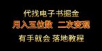 代找电子书掘金，月入五位数，0本万利二次变现落地教程【揭秘】-网创指引人