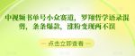 中视频书单号小众赛道，罗翔哲学语录混剪，条条爆款，涨粉变现两不误【揭秘】-网创指引人