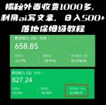 揭秘外面收费1000多，利用ai写文章公众号流量主，日入500+-网创指引人