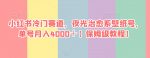 小红书冷门赛道，夜光治愈系壁纸号，单号月入4000＋【保姆级教程】-网创指引人