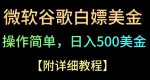 Google简单操作白嫖美金，3分钟到账2.5美金，单次拉新5美金，多号操作，小白也可轻松入手-网创指引人