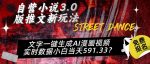 自营小说3.0版推文新玩法、文字一键生成AI漫画视频、实时数据小白当天591.33?-网创指引人