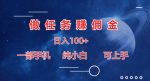 做任务赚佣金日入100+，一部手机纯小白即可上手-网创指引人