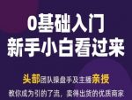 2024年新媒体流量变现运营笔记，教你成为引的了流，卖得出货的优质商家-网创指引人